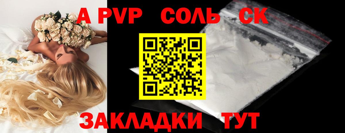 A PVP крисы CK  A-PVP  Амурск  Вход с VPN  А ПВП СК КРИС 