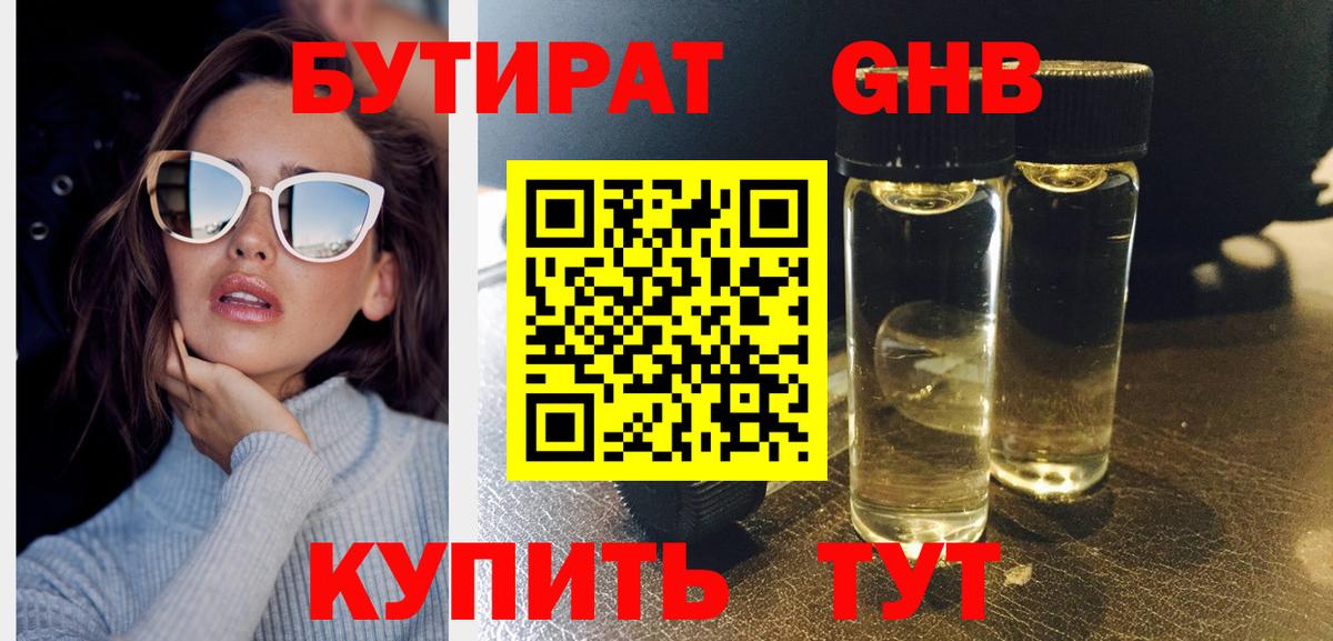 Амурск  Бутират GHB  Бутират  Вход с VPN 