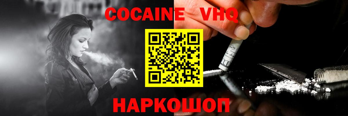 COCAIN VHQ  Вход с VPN  Амурск  Кокаин FishScale 