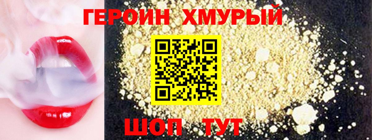 Амурск  ГЕРОИН  Вход с VPN  Героин VHQ 